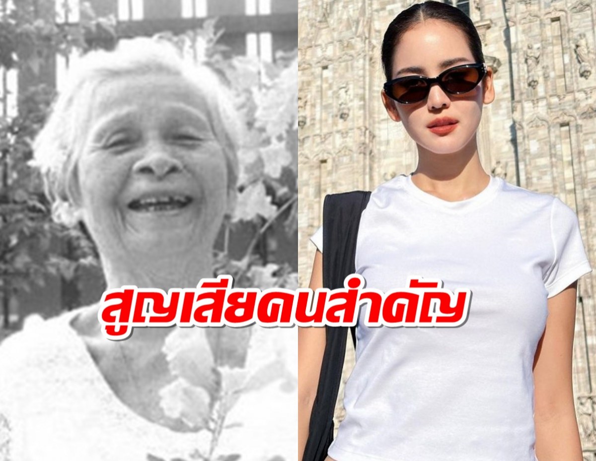 แห่ส่งกำลังใจ โบว์ เมลดา สูญเสียคนสำคัญในครอบครัว