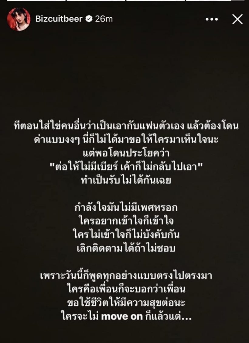  คู่กรณีเบียร์ เดอะวอยซ์ ฟาดกลับ! หลังทิ้งบอมบ์ถึงไม่มี..ผู้ชายก็ไม่กลับไปเอา