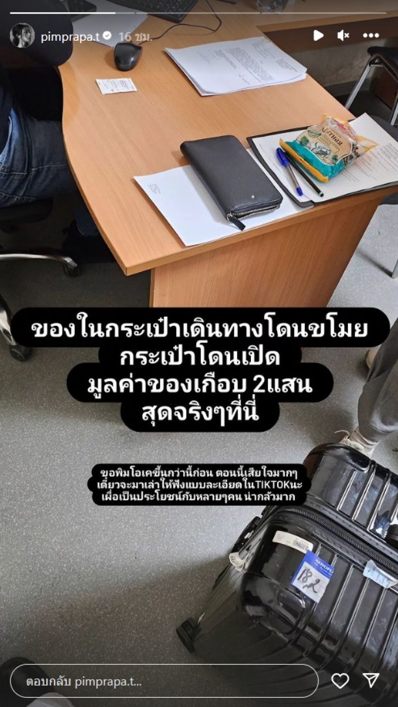 นางเอกดังช็อก! โดนขโมยของมูลค่า 2 เเสนที่รัสเซีย ซ้ำไม่มีใครรับผิดชอบ