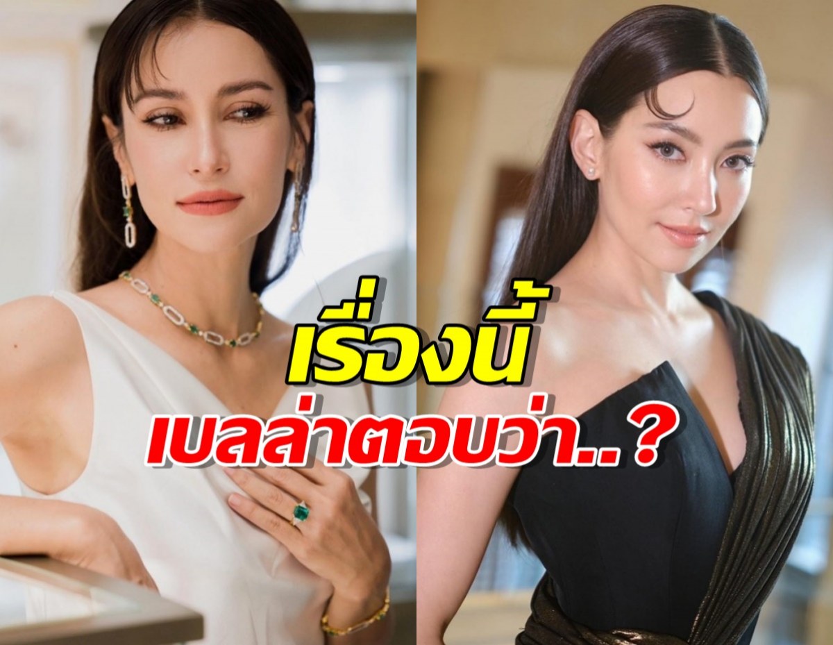 เบลล่า เคลียร์ชัดๆ ดราม่า แอนทอง ปมโดนจับผิดทำไมไม่ร่วมงานกัน