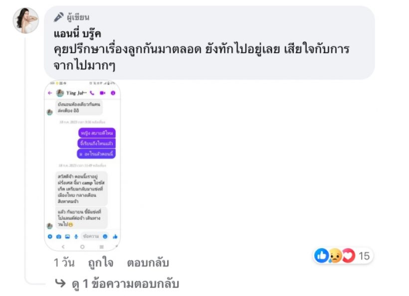 ดาราสาว โพสต์อาลัย หญิง จุฬาลักษณ์ เปิดแชตสุดท้าย ใจหายเพิ่งคุยกันเรื่องนี้?