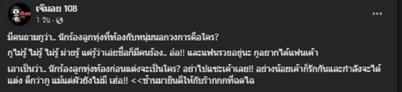 นักร้องสาวตอบแล้ว หลังโดนโยงซุ่มตั้งท้อง กับแฟนหนุ่ม