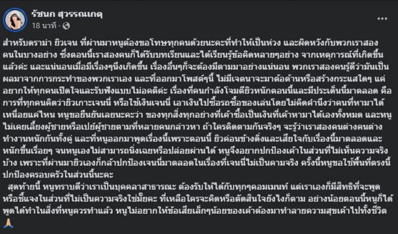  เจนนี่ออกโรงป้องยิว หลังสามีโดนดราม่าถล่มเกาะเมียใช้เงินฟุ่มเฟือย