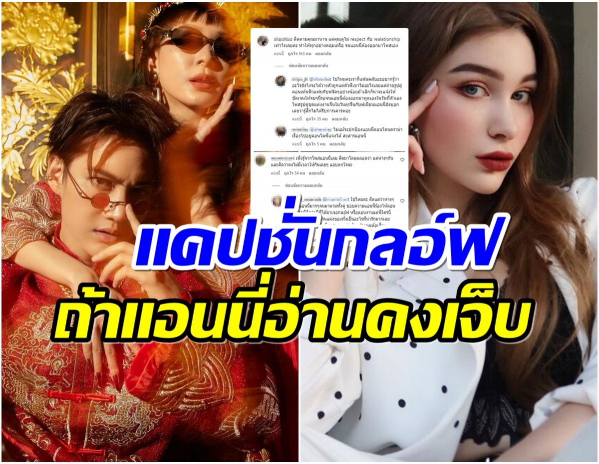 ภาพนี้ของ กอล์ฟ-โฟร์ โดนทัวร์ลงชาวเน็ตเทใจเเห่สงสารเเอนนี่