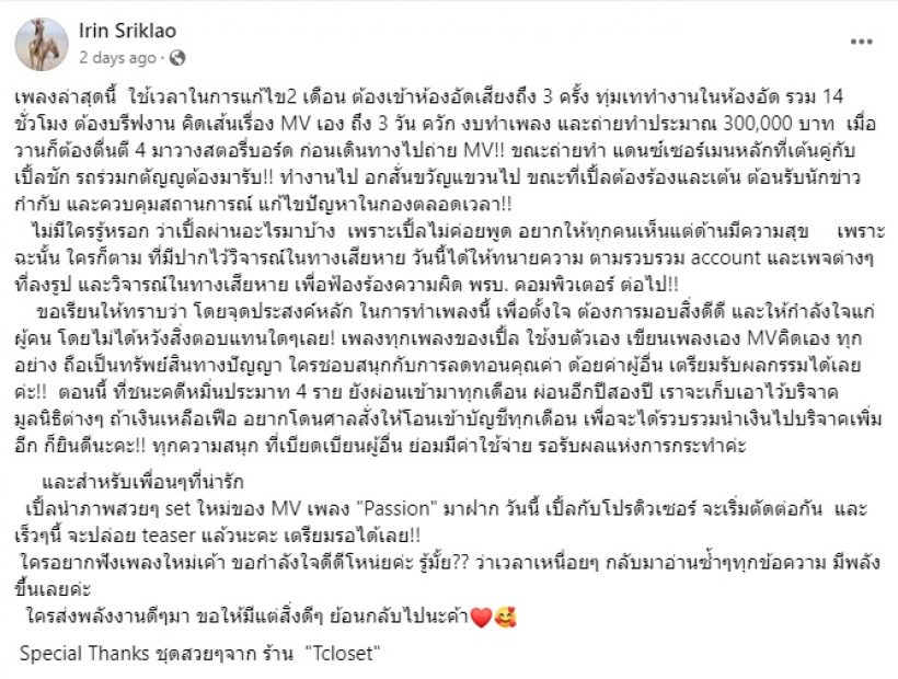  เปิ้ล ไอริณ ประกาศฟ้องคนวิจารณ์เพลงเสียหาย โต้คนว่าก็อป!?