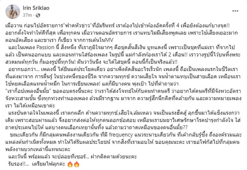  เปิ้ล ไอริณ ประกาศฟ้องคนวิจารณ์เพลงเสียหาย โต้คนว่าก็อป!?