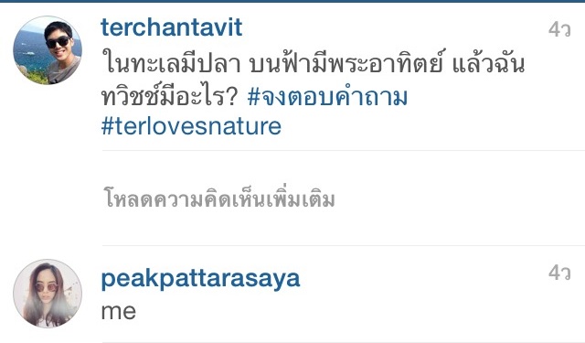 ลุ้นรีเทิร์น พีค - เต๋อ หลังพีคตอบ IG เต๋อว่า ME