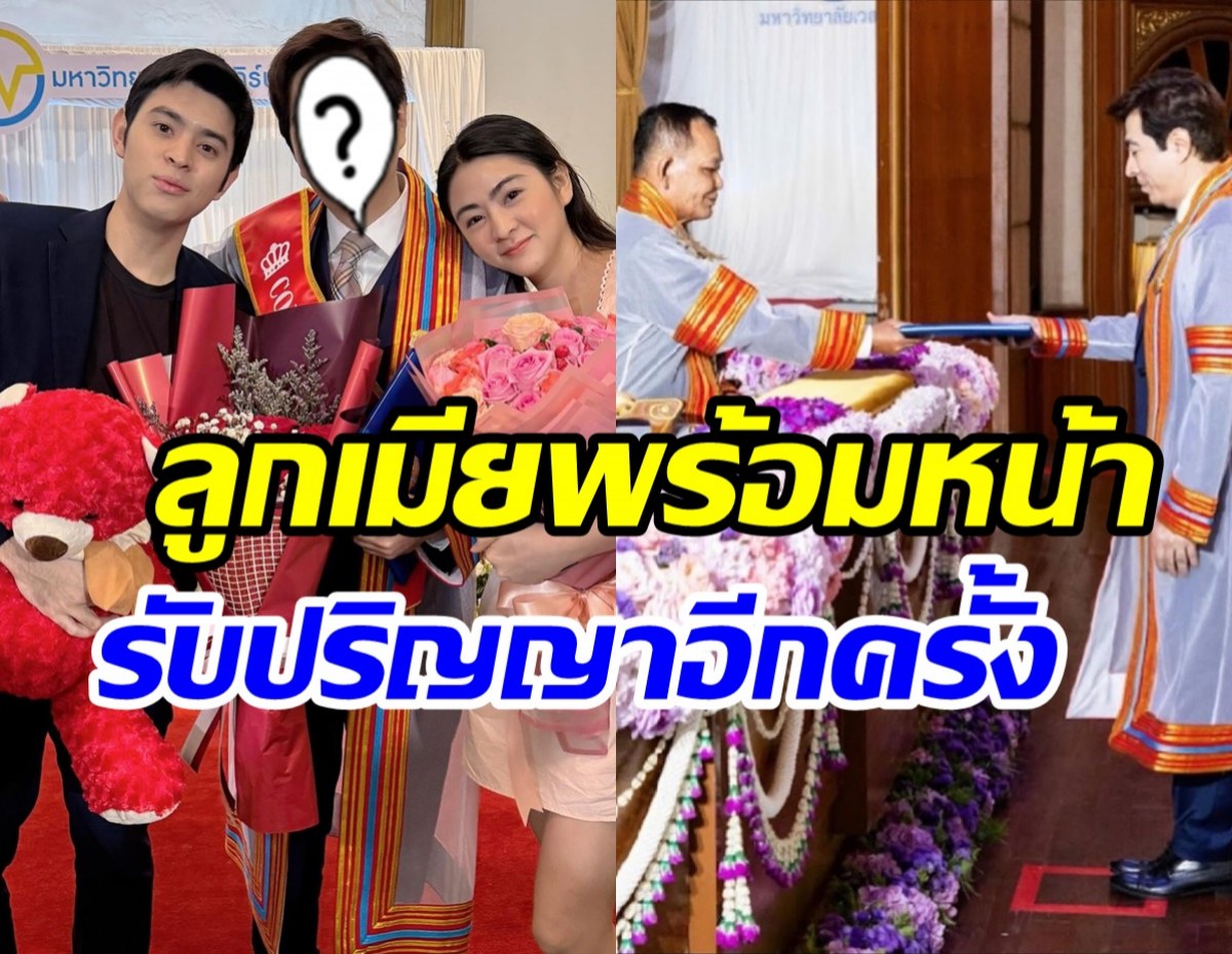   อดีตพระเอกดังสุดภูมิใจในชีวิตค! รับปริญญาเอกบริหารธุกิจ