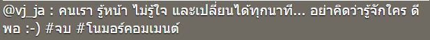 จ๋า วรัลชญาน์ จินดารักษ์วงศ์