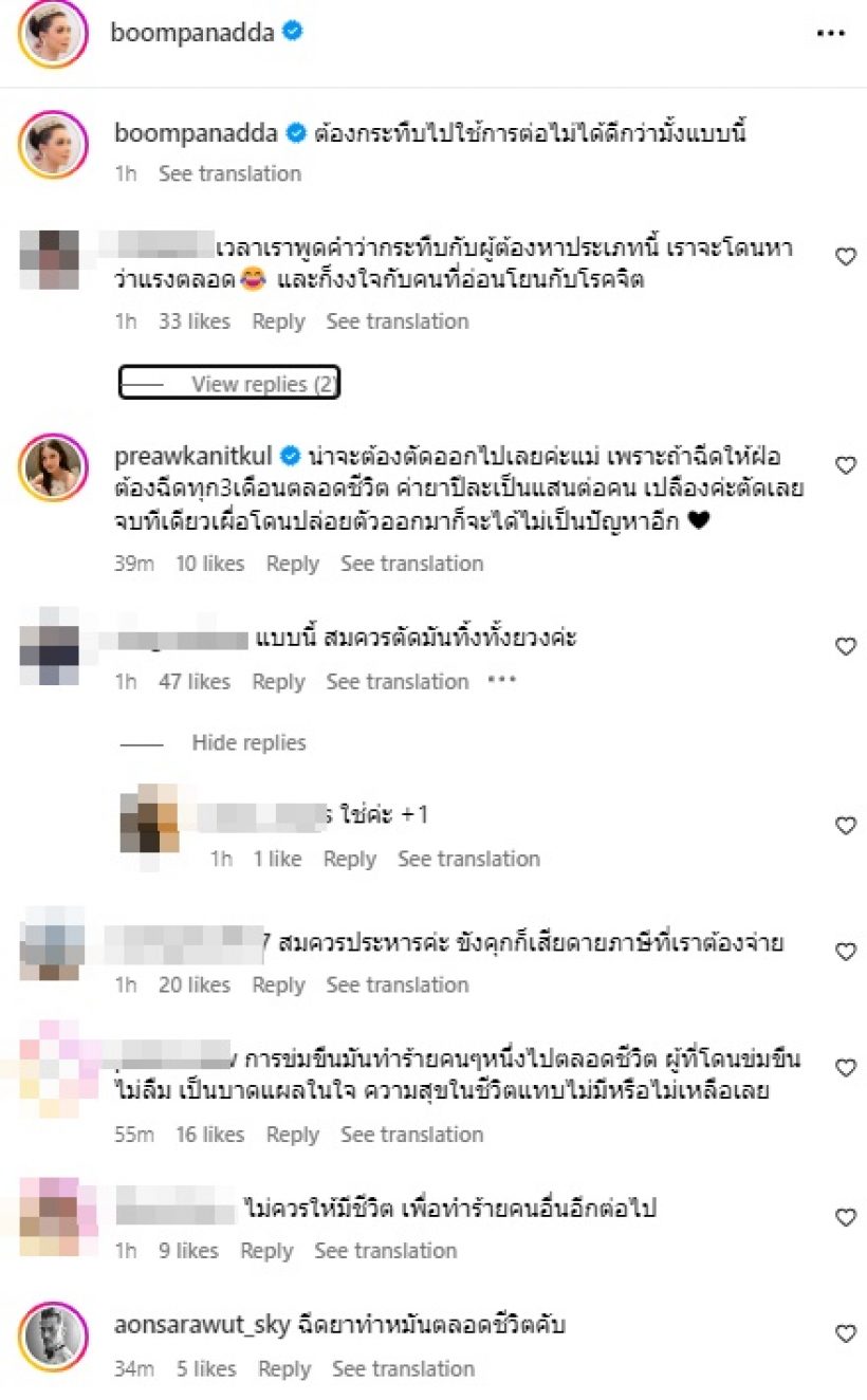 ส่องความเห็นชาวเน็ต หลังบุ๋ม ปนัดดา โพสต์ฟาดเต้ยฉุดนร.ข่มขืนต่อเนื่อง 