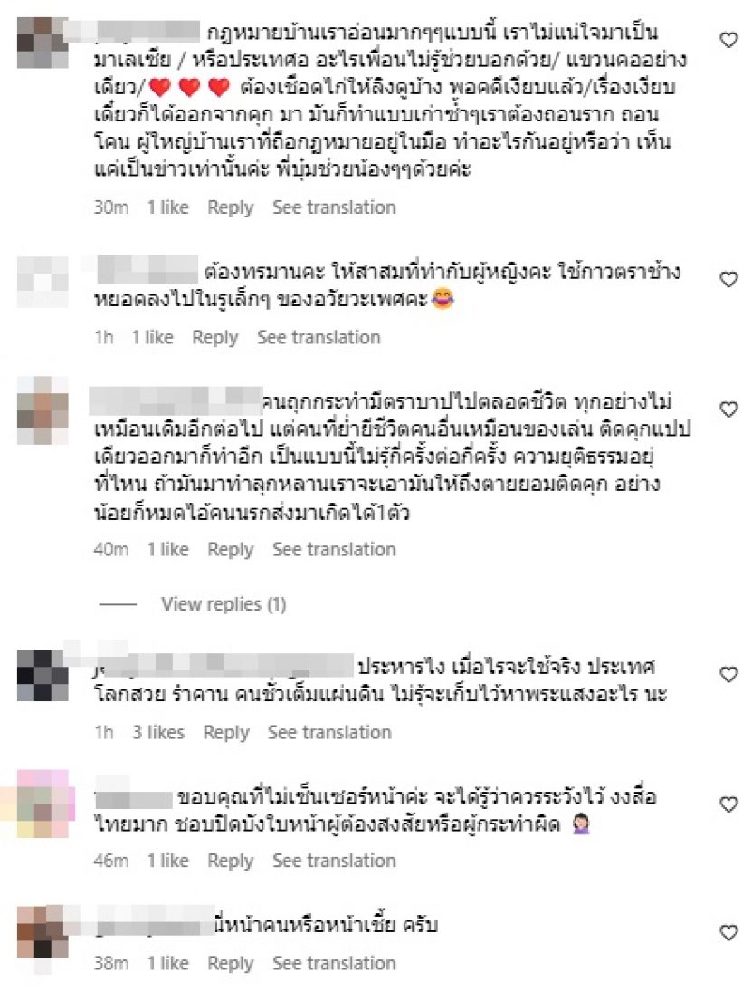 ส่องความเห็นชาวเน็ต หลังบุ๋ม ปนัดดา โพสต์ฟาดเต้ยฉุดนร.ข่มขืนต่อเนื่อง 