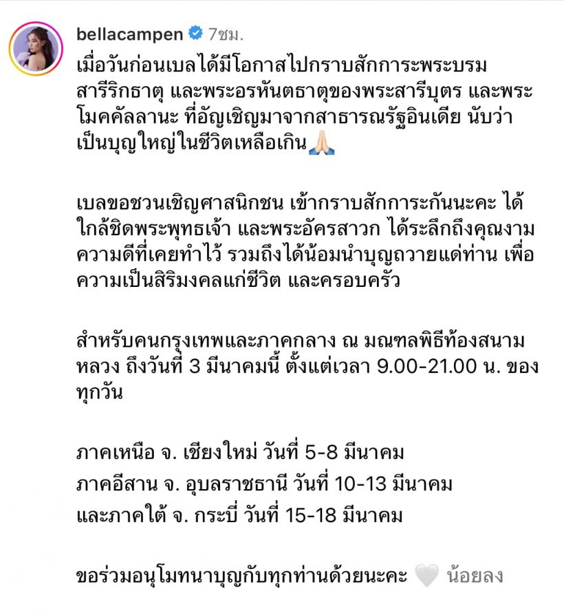 เบลล่า ราณี“ ไหว้พระบรมสารีริกธาตุ-พระอรหันตธาตุ