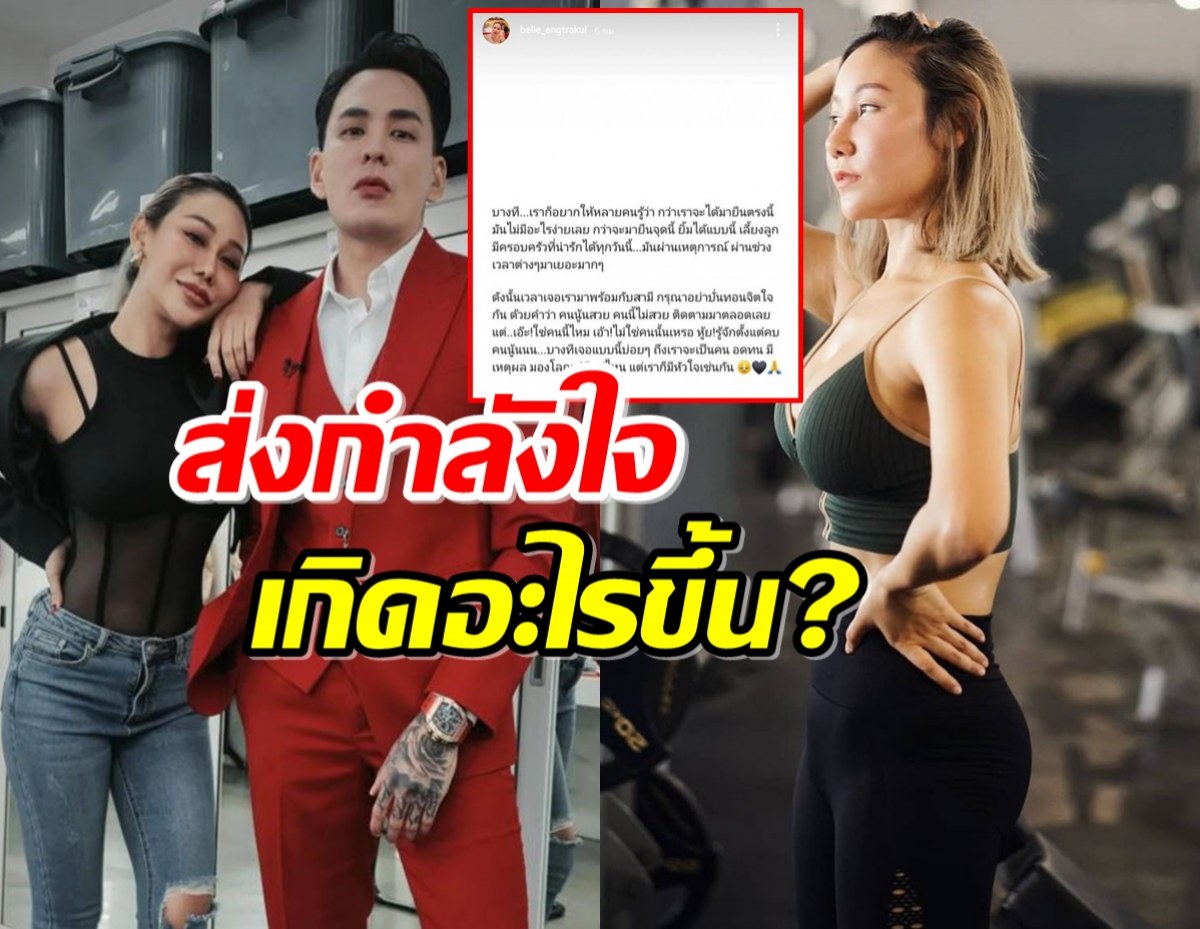 ส่งกำลังใจ เมียแทค ภรัณยู โพสต์ตัดพ้อแบบนี้ เกิดอะไรขึ้น?