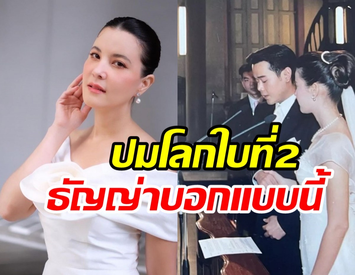   ฟังจากปาก ธัญญ่า ปมโลกใบที่2ตอบชัดสมมงเมียหลวงยืนหนึ่ง