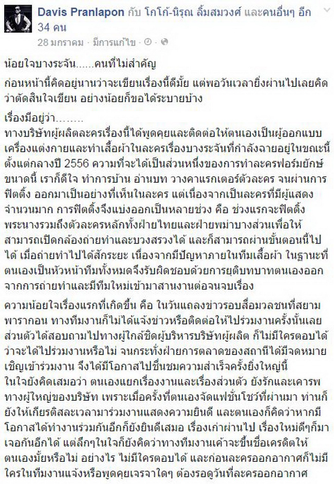 คุณแชน เจ้าของแบรนด์ DVIS โพสต์น้อยใจถึงละคร บางระจัน