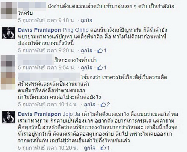 คุณแชน เจ้าของแบรนด์ DVIS โพสต์น้อยใจถึงละคร บางระจัน