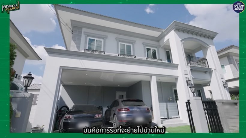   บ้านเก่า16ล้านอยู่ไม่ได้! อดีตพระเอกทุ่มสร้างหลังใหม่ใหญ่มโหฬาร