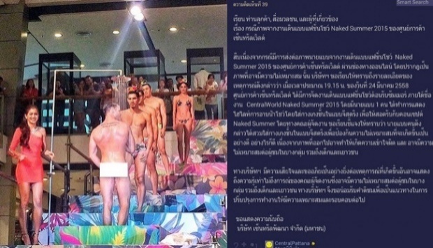 เซ็นทรัลฯ น้อมรับผิด ขอโทษกรณีหนุ่มฝรั่ง แก้ผ้ากลางห้าง!