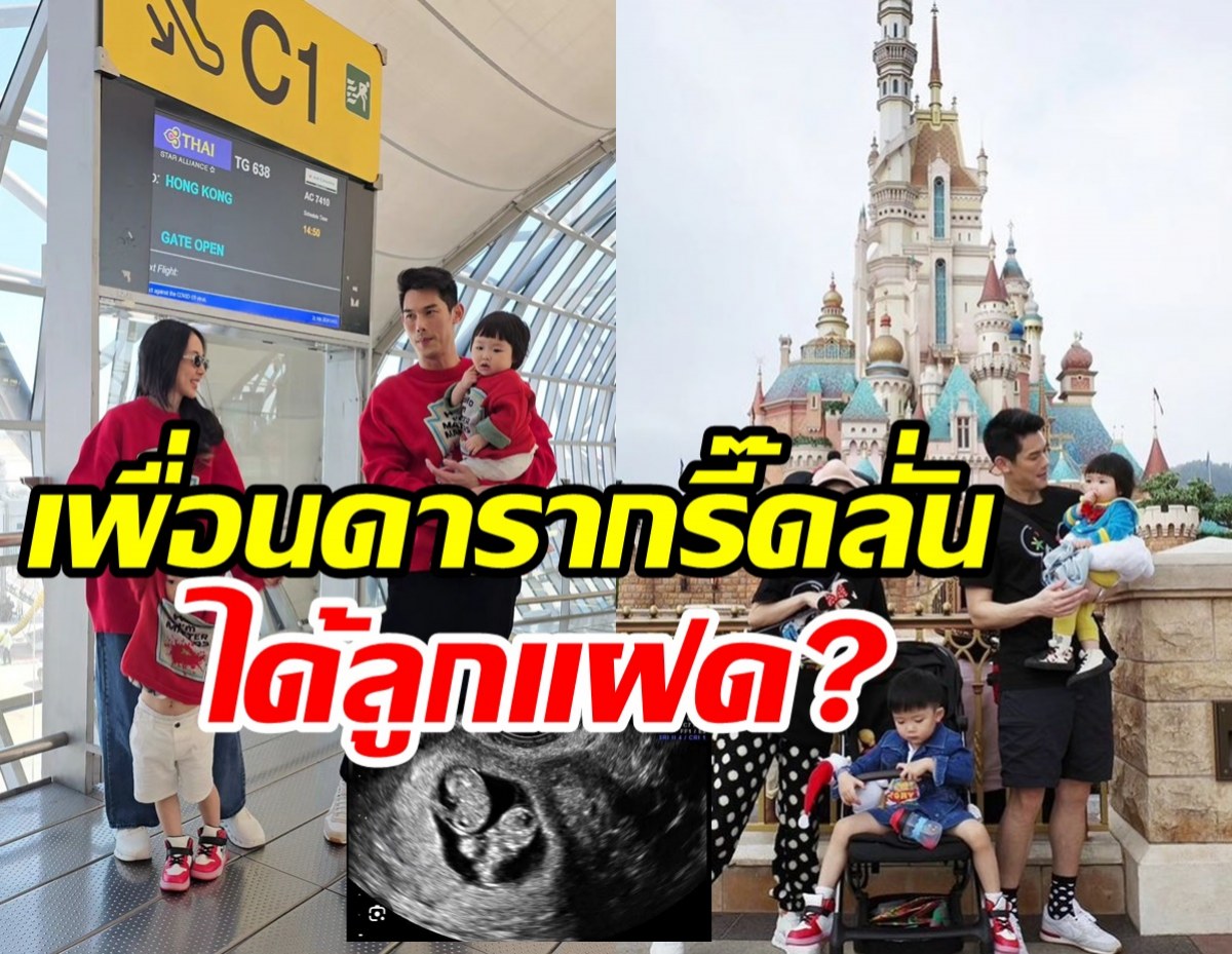  คนบันเทิงกรี๊ดลั่น! เมียพิธีกรดังอวดภาพอัลตราซาวด์ ลุ้นเป็นแม่ลูก4?