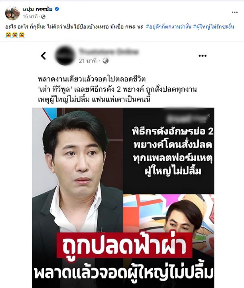 กรรชัย โพสต์แล้ว! ปมโดนโยงข่าวพิธีกรดังโดนสั่งปลด