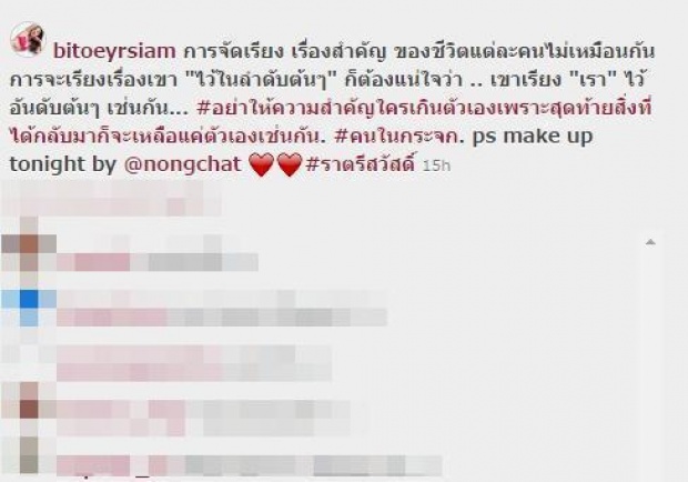 อุ้ยตายย!!! ใบเตย โพสต์แบบนี้น้อยใจใครจ๊ะ คนในกระจก!!!