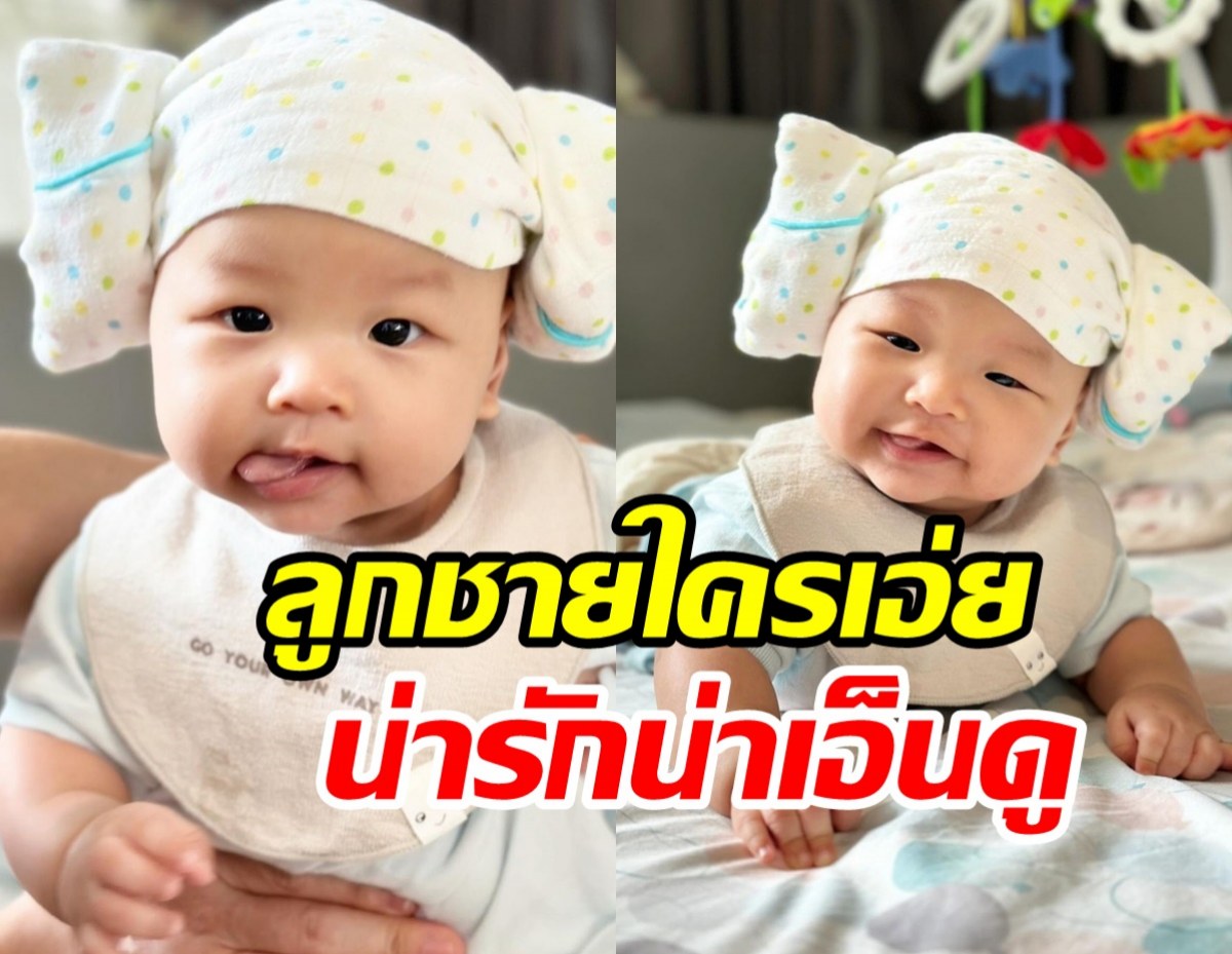  โตเร็วมาก น้องมาคิน ทายาทหมื่นล้าน4เดือนแล้วหล่อตี๋มาแต่ไกลเลย