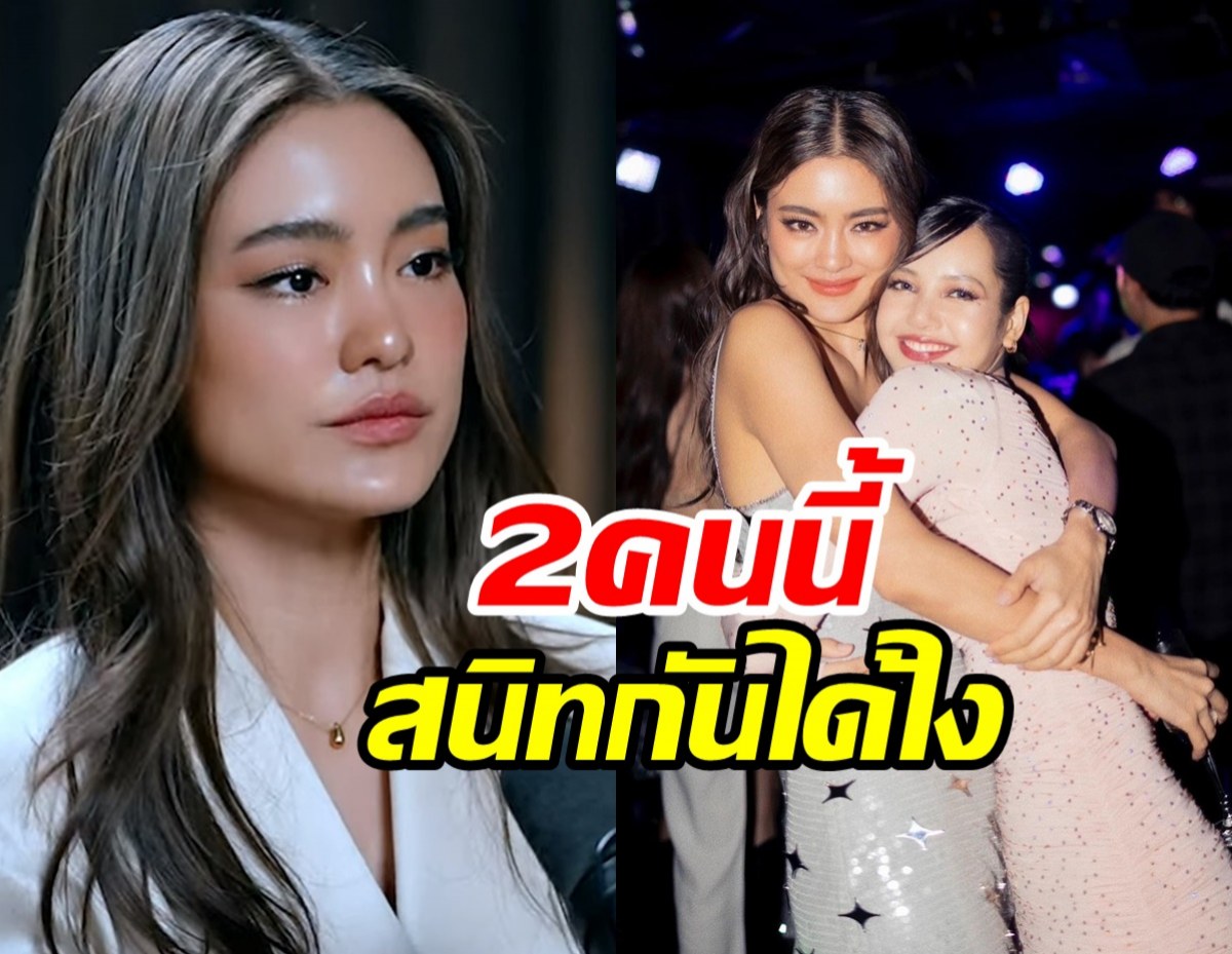 เปิดความสัมพันธ์ โยเกิร์ต-ลิซ่า คู่นี้สนิทกันกว่าที่หลายคนคิด