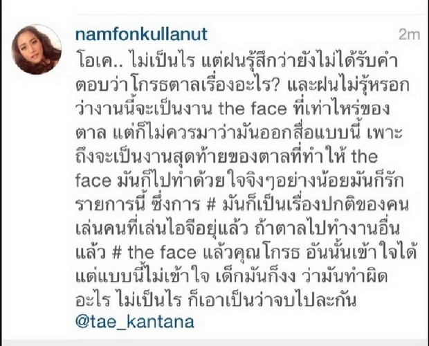 ‘ลูกเกด’ ห่วง ‘ตาล-ปทุมวรรณ’ ช็อก!! ถูกตัดจาก The Face ทั้งที่ไม่ผิด