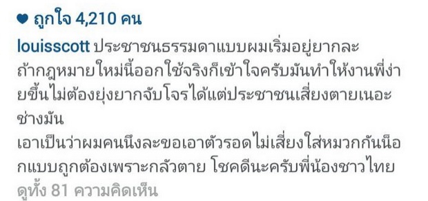 อุ๊บ!! หลุยส์ สก๊อต โพสต์IG ไม่เห็นด้วยกับกม.หมวกกันน็อค