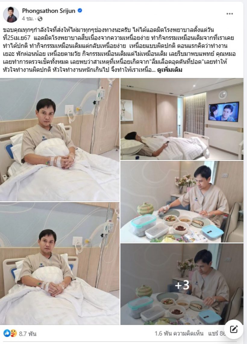 หาม นักร้องหนุ่ม ส่งรพ. หมอตรวจพบลิ่มเลือดอุดตัน