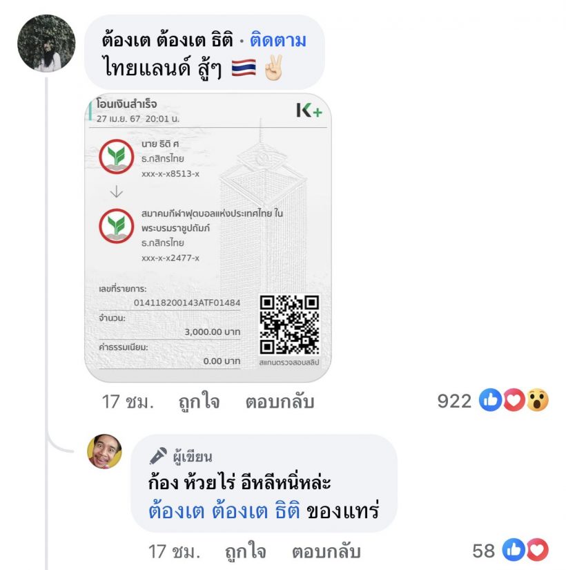 ก้อง ห้วยไร่ อัดฉีด 2 แสน เชียร์ฟุตซอลไทย 