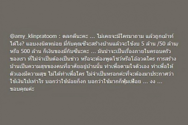 พวกปากดีฟังไว้นะ!!! เอมี่ ฝากบอก ใช้เท่าไหร่มันก็เงินของฉัน