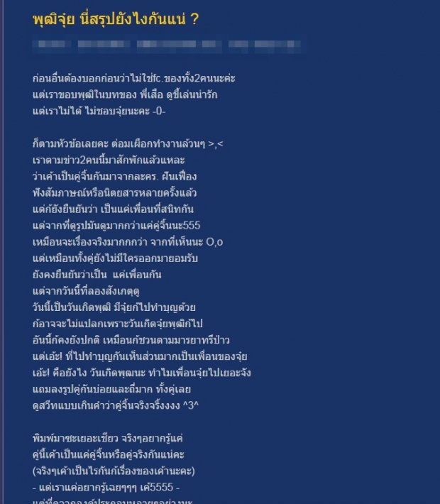 คู่จิ้น อินนอกจอ...‘จุ๋ย – พุฒ’ งานดราม่าเข้าซะแล้ว!