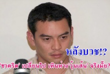 ไปดูกันเค้าว่า! ‘ชาคริต’ หลังสึก เหินห่าง’วุ้นเส้น’ จริงมั้ย?