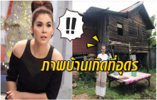  เผยสภาพบ้านล่าสุด!! ฝน ธนสุนธร บ้านเกิดที่อุดรมาดูว่าเธอบรรยายไว้ว่ายังไง!!