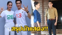 สรุปนักแสดง!! นาคี 2 มาดูมีใครบ้าง ต้องเช็คเลย!!