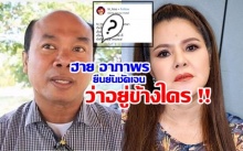 ฮาย อาภาพร ชัดเจนว่าอยู่ข้างใคร !! หลังจากโพสแบบนี้ 