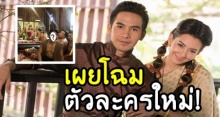 เผยโฉมตัวละครใหม่ ใน บุพเพสันนิวาสเฉพาะกิจ! เป็นบ่าวหนุ่ม แต่หุ่นแซ่บกว่าพี่หมื่น!