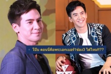 ตอนนี้โป๊บคือพระเอกเบอร์1ช่อง3ใช่ไหม!!??