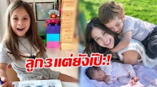 ส่องชีวิตแม่ลูกสามของ พอลล่า ใช้ชีวิตยังไงถึงได้ดูสดใสไม่แก่ไม่โทรมสักนิด!!