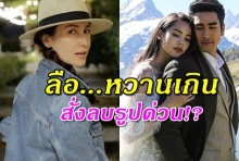 ณเดชน์-ญาญ่า หวานกลางกองถ่าย?ลือหึ่ง แอน ทอง สั่งลบรูปทิ้งด่วน!