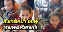 โปรดสังเกตหน้า ชมพู่ อารยา วินาที สายฟ้า-พายุ เรียก แม่ได้! (คลิป)