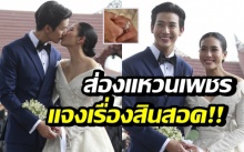 แหวนเพชรสุดอลังการ “พุฒ-จุ๋ย” พร้อมแจงเรื่องสินสอด!!