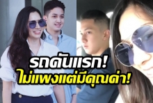 โฉมหน้ารถคันแรก ที่ นุสบา ให้ลูกชายหลังสอบใบขับขี่ได้(คลิป)