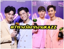 “คริส-สิงโต” คว้าคู่จิ้นแห่งปี 2 ปีซ้อน – “เต-นิว” หนุ่มวัยใสโดนใจ