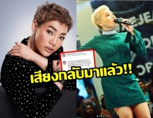  ดา-เอ็นโดรฟิน ดีใจ! กลับมาใช้เสียงได้อีกครั้ง หลังพักรักษาตัวอยู่นาน 