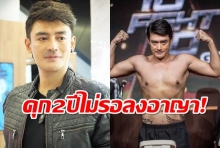 เติ้ล ธนพล โดนแล้วจำคุก 2 ปี 6 เดือนไม่รอลงอาญา คดีขโมยใช้ไฟหลวง