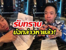 “ดีเจภูมิ” โพสต์คลิป “ได้รับหมายเรียก” เตรียมรับทราบข้อหา