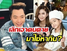 ชาวเน็ตจวกยับ! หลัง “มดดำ คชาภา” ถามจี้ “น้องมะลิ พาขวัญ” ถึงเรื่องราวคุณพ่อ “ปอ ทฤษฏี”