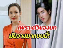 “แอฟ ทักษอร” เคลียร์ใจ! หลังโดนดราม่า  “ไม่เหมาะที่จะแสดงละคร” คู่กับพระเอกหน้าใส  “ต่อ ธนภพ”   